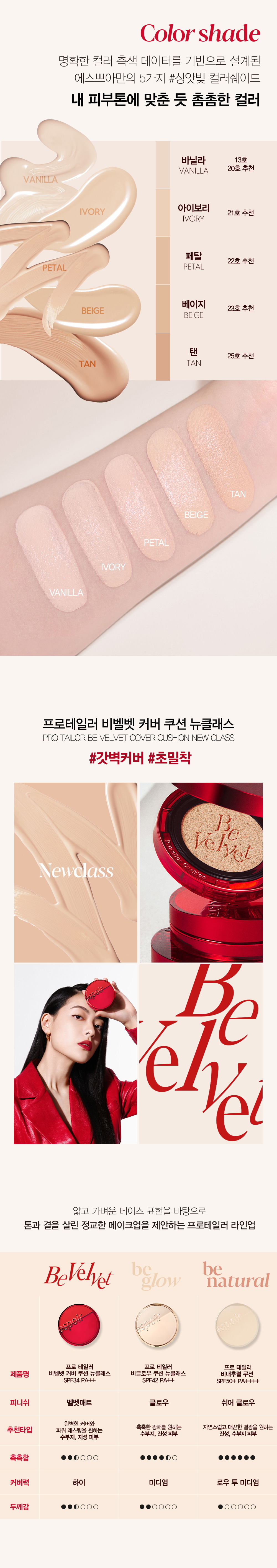 Pro Tailor Be Velvet Cover Cushion New Class by espoir at GWENCHANDA Korean Cosmetics Shop - 1