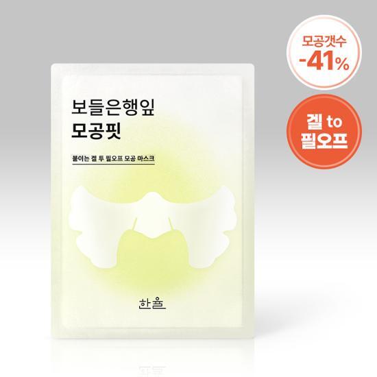 Gingko Leaf Pore Fit Mask Sheet 1ea by HANYUL at GWENCHANDA Korean Cosmetics Shop - 3