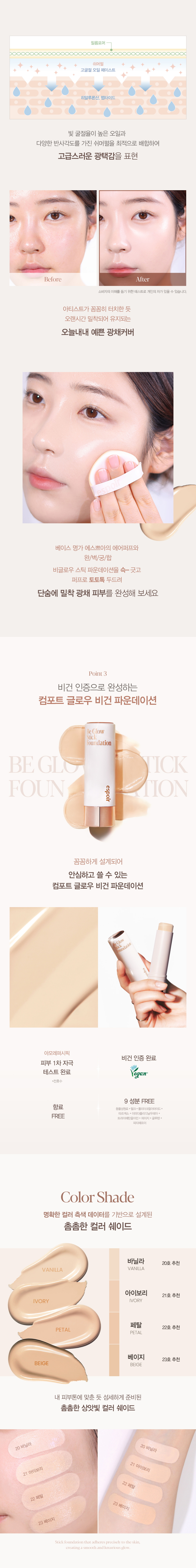 Be Glow Stick Foundation 11g Set (+Shading Stick) by espoir at GWENCHANDA Korean Cosmetics Shop - 1