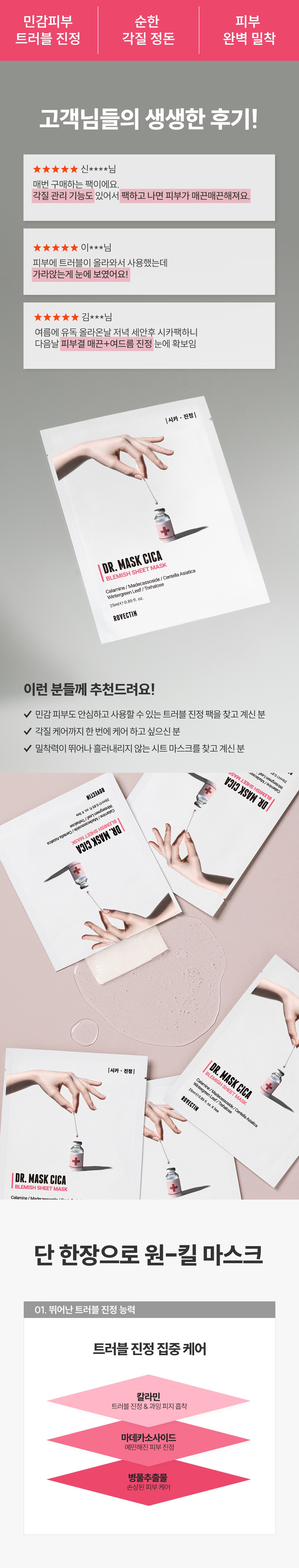 Dr. Mask Cica 1ea by ROVECTIN at GWENCHANDA Korean Cosmetics Shop - 1
