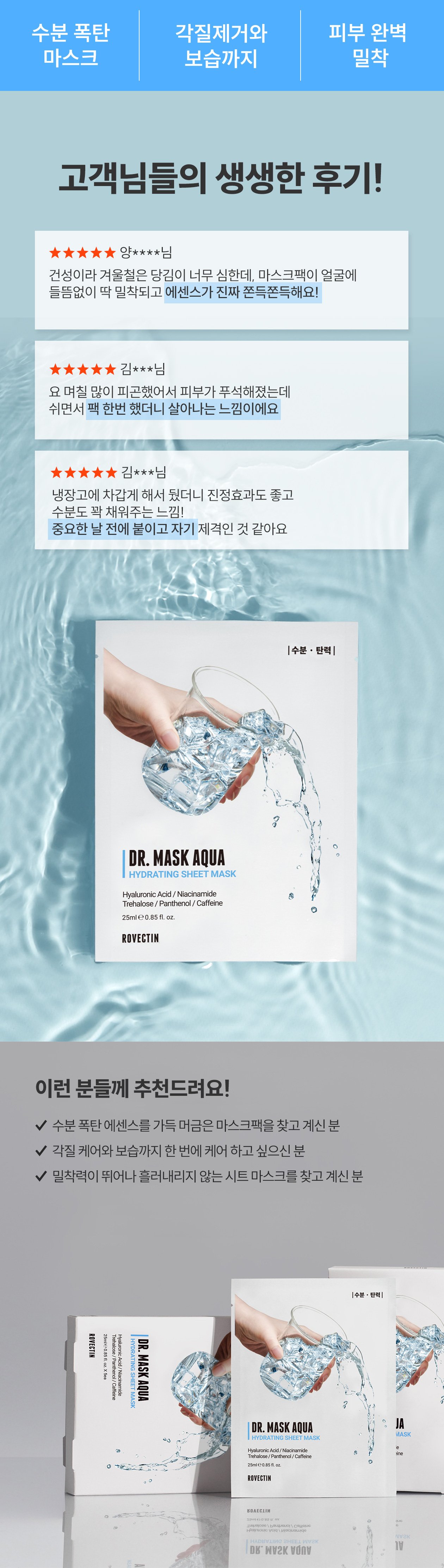 Dr. Mask Aqua 1ea by ROVECTIN at GWENCHANDA Korean Cosmetics Shop - 1