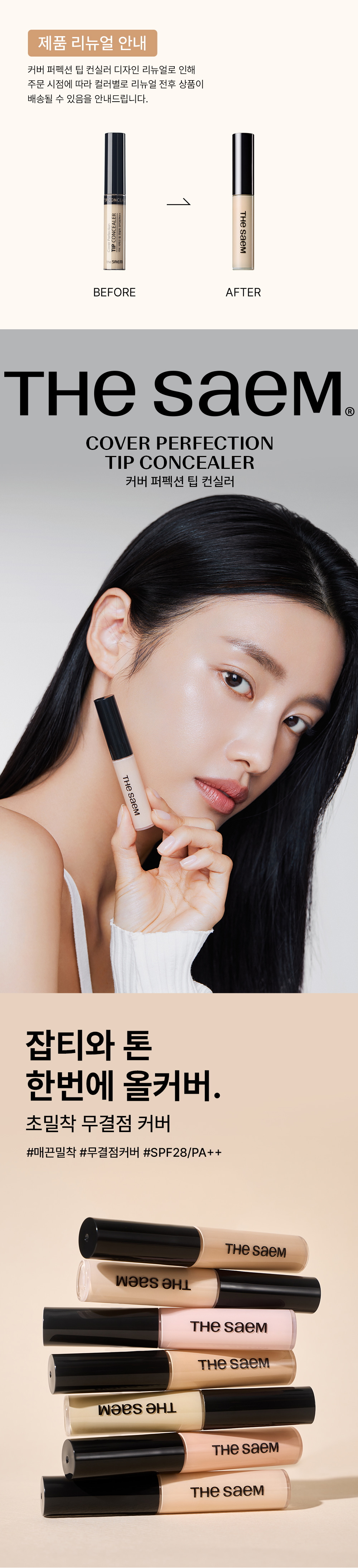 Cover Perfection Tip Concealer 9.5g by THE SAEM at GWENCHANDA Korean Cosmetics Shop - 1