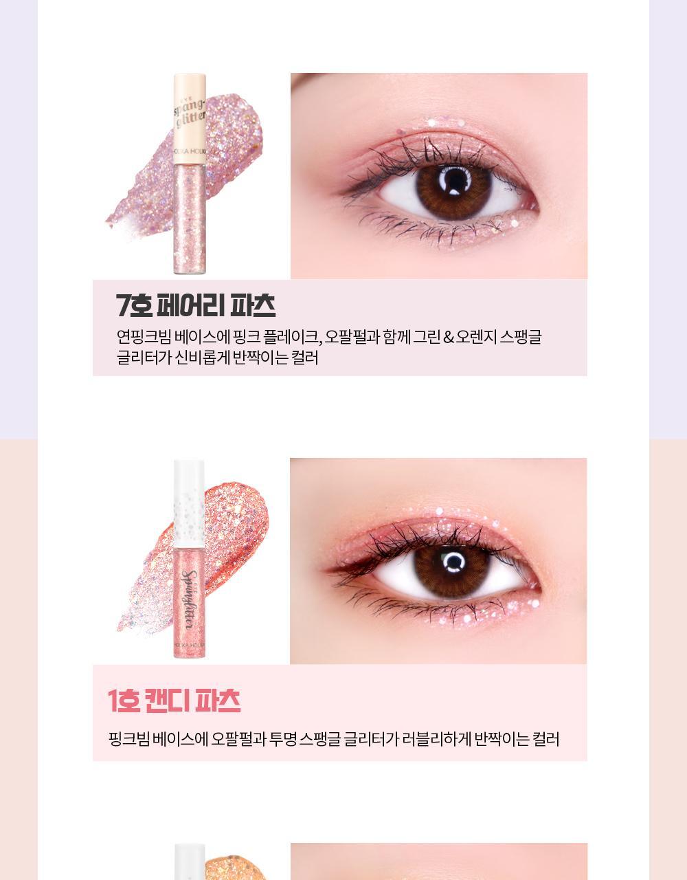 Eye Spanglitter  by Holika Holika at GWENCHANDA Korean Cosmetics Shop - 3