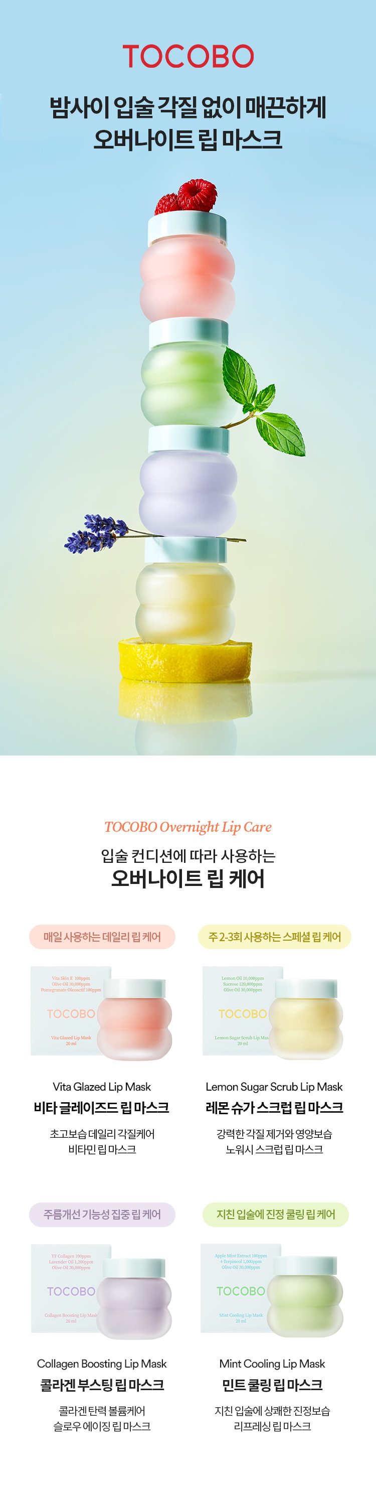 Lip Mask 20mL by TOCOBO at GWENCHANDA Korean Cosmetics Shop - 1