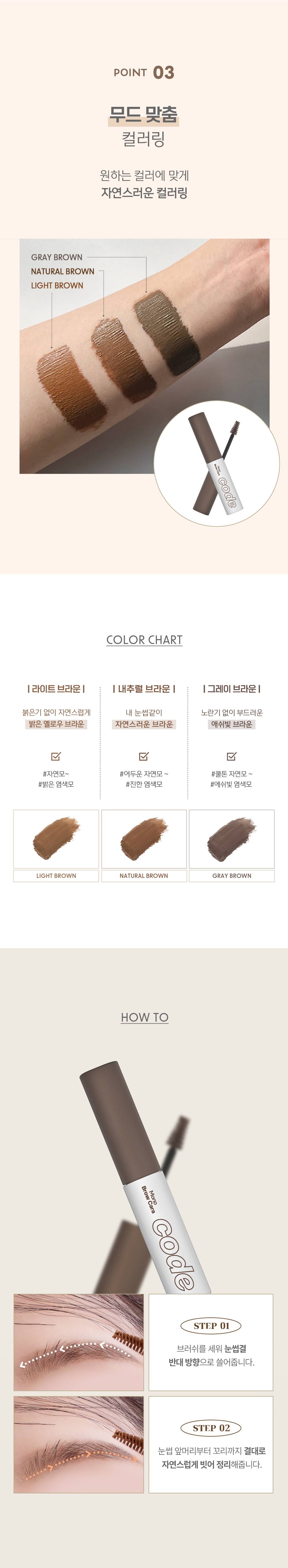 Mono Brow Cara 6g (Reformulated) by CODE GLOKOLOR at GWENCHANDA Korean Cosmetics Shop - 1