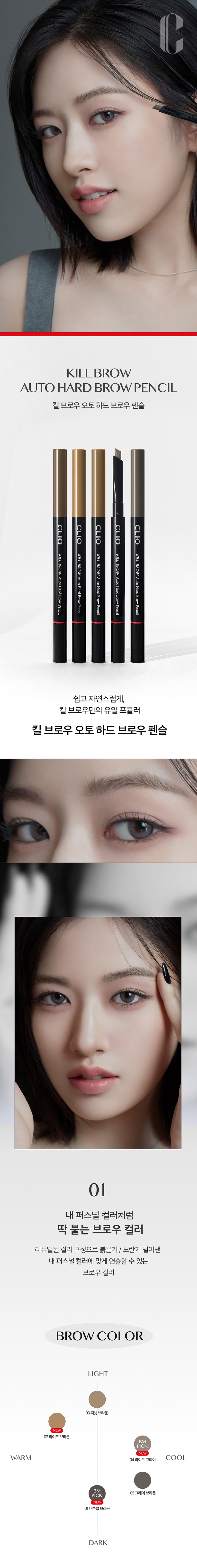 Kill Brow Auto Hard Brow Pencil 0.3g (Reformulated) by CLIO at GWENCHANDA Korean Cosmetics Shop - 1