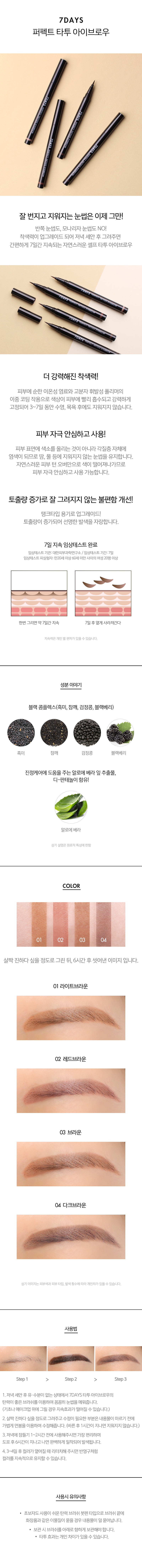 7 Days Perfect Tatoo Eyebrow by TONYMOLY at GWENCHANDA Korean Cosmetics Shop - 1