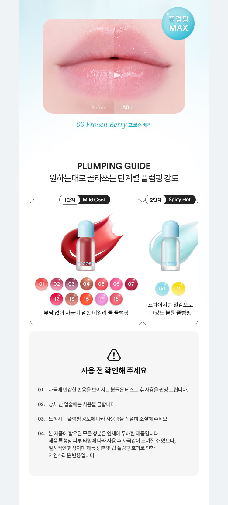 Juicy Berry Plumping Lip Oil Glam Max 4g by TOCOBO at GWENCHANDA Korean Cosmetics Shop - 4