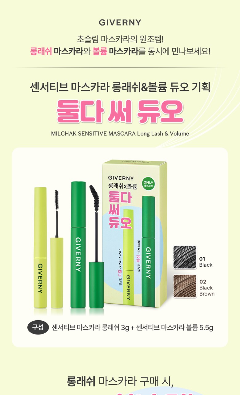 Milchak Sensitive Mascara Long Lash & Volume Duo Set by Giverny at GWENCHANDA Korean Cosmetics Shop - 1