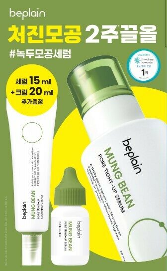 Mung Bean Pore Tight-Up Serum 30mL special set (serum +15ml + cream 20ml) by beplain at GWENCHANDA Korean Cosmetics Shop - 1