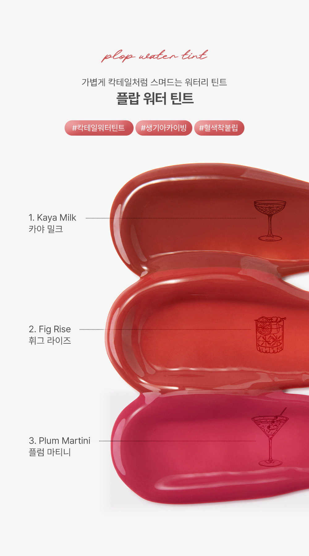 Plop Water Tint 3.2g by too cool for school at GWENCHANDA Korean Cosmetics Shop - 1