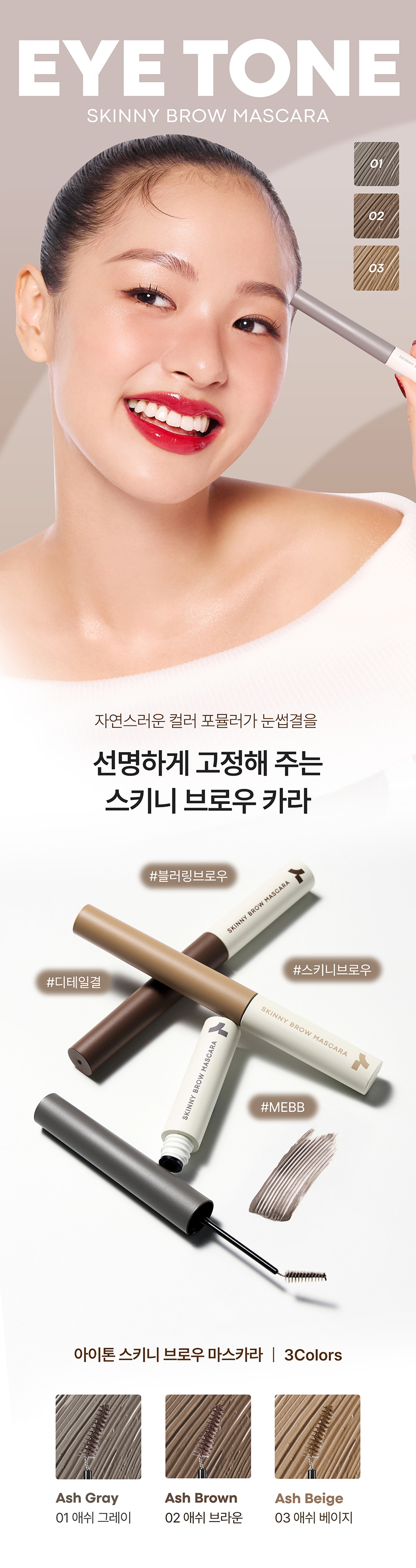 Eye Tone Skinny Brow Mascara 3.5g by TONYMOLY at GWENCHANDA Korean Cosmetics Shop - 1