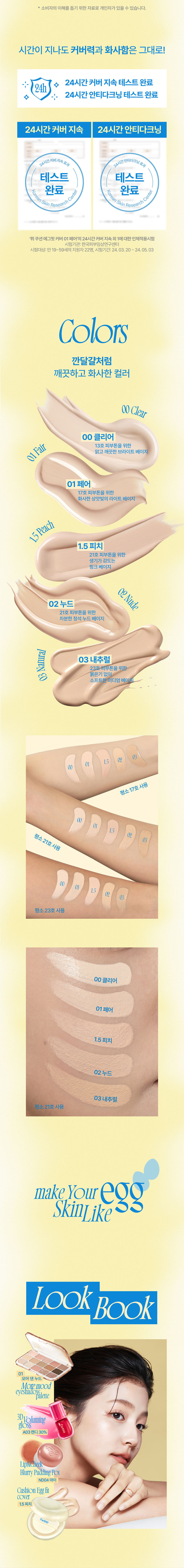 Cushion Egg-Fit Cover (+Refill/Puff 2P) by fwee at GWENCHANDA Korean Cosmetics Shop - 1