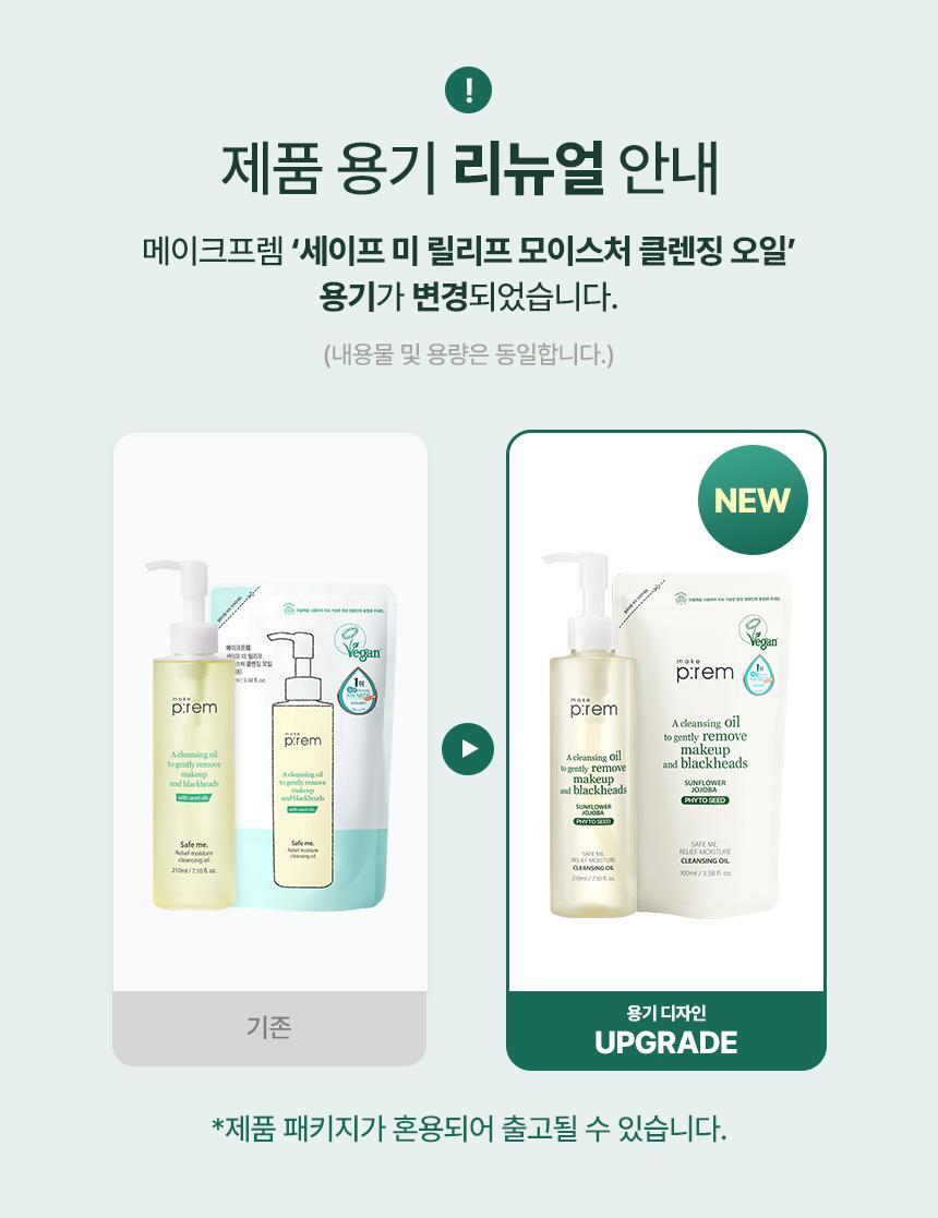 Safe Me Relief Moisture Vegan Cleansing Oil Refill 100ml by makeprem at GWENCHANDA Korean Cosmetics Shop - 1