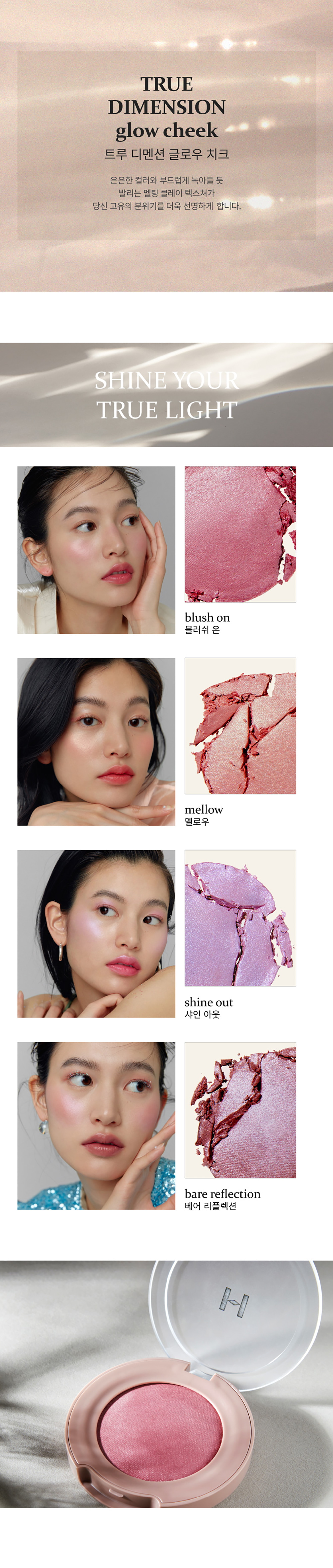 True Dimension Glow Cheek 9g by hince at GWENCHANDA Korean Cosmetics Shop - 1