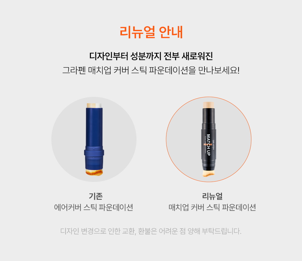 Match Up Cover Stick Foundation 12g by GRAFEN at GWENCHANDA Korean Cosmetics Shop - 1