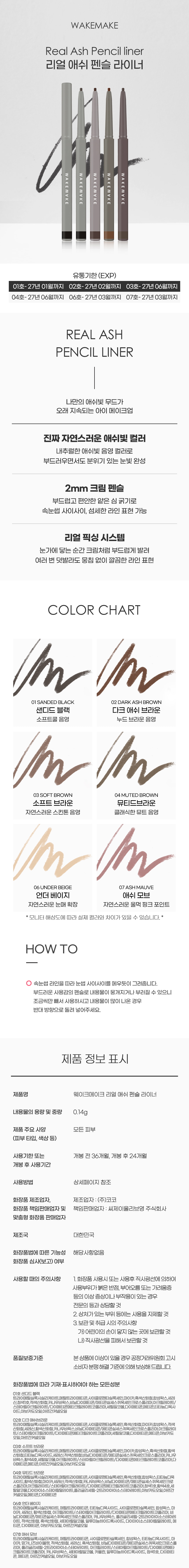 Real Ash Pencil Liner by WAKEMAKE at GWENCHANDA Korean Cosmetics Shop - 1