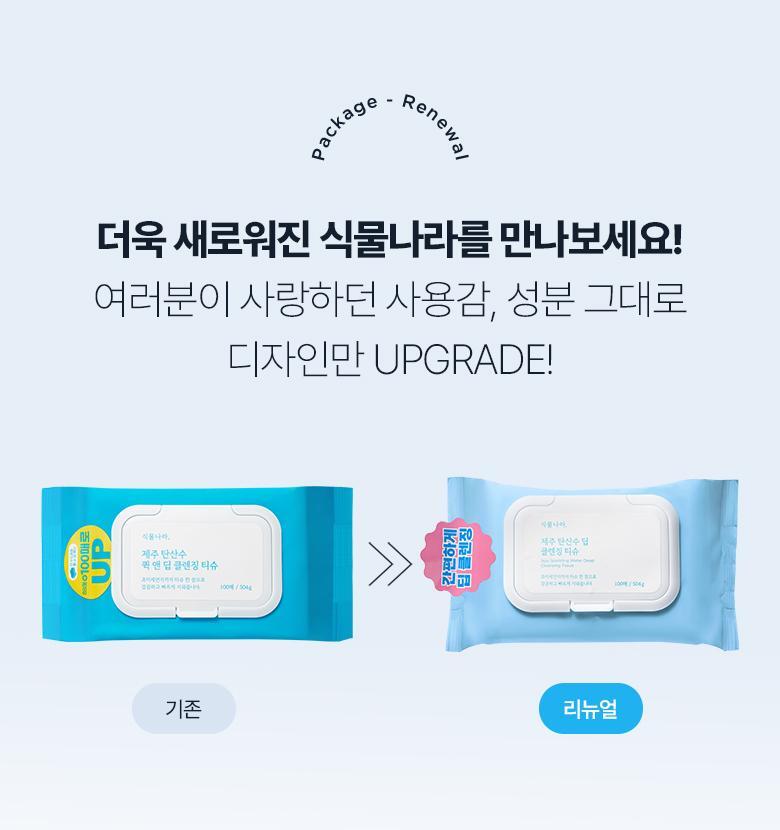 Jeju Sparkling Water Quick & Deep Cleansing Tissue 100 Sheets by Shingmulnara at GWENCHANDA Korean Cosmetics Shop - 1