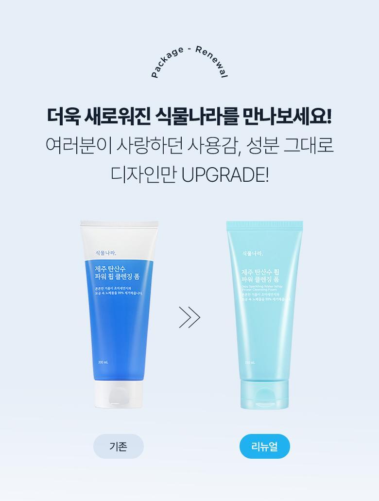 Jeju Sparkling water Power Whip Cleansing Foam 150mL by Shingmulnara at GWENCHANDA Korean Cosmetics Shop - 1