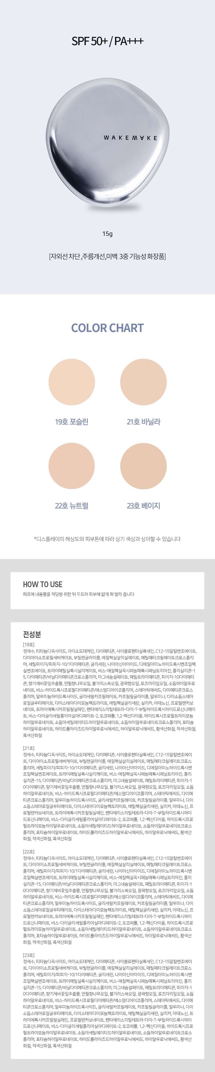 Water Glow Coating Cushion SPF50+/PA++++ by WAKEMAKE at GWENCHANDA Korean Cosmetics Shop - 1