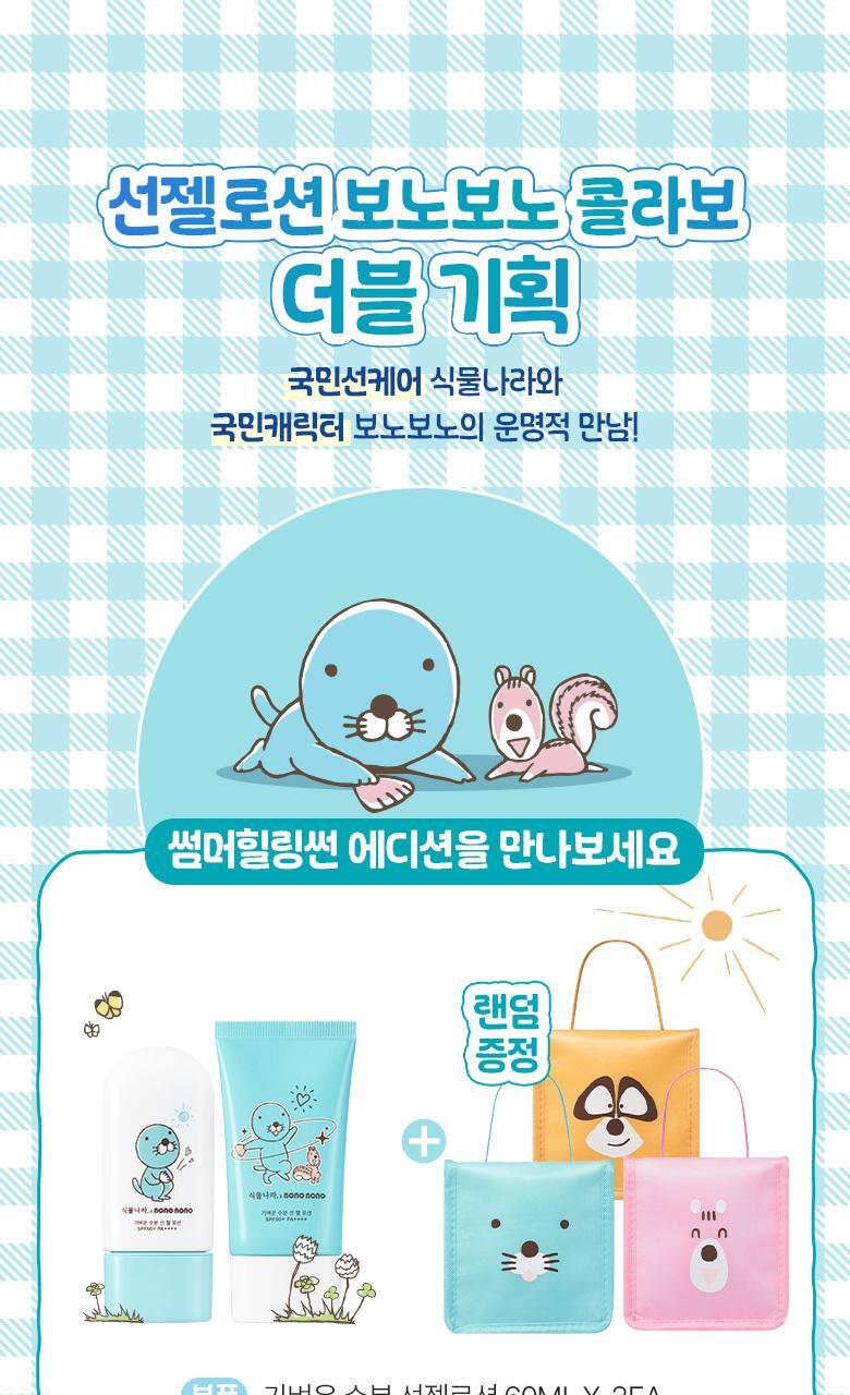Water Light Sun Gel Lotion (+Double Pack+Cooler Bag) by Shingmulnara at GWENCHANDA Korean Cosmetics Shop - 1