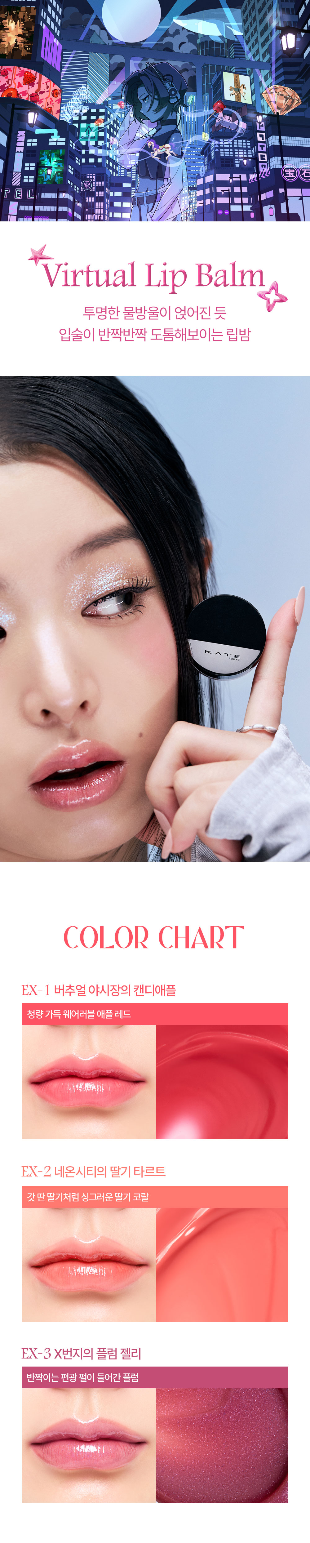Virtual Lip Balm 3.1g by KATE at GWENCHANDA Korean Cosmetics Shop - 1