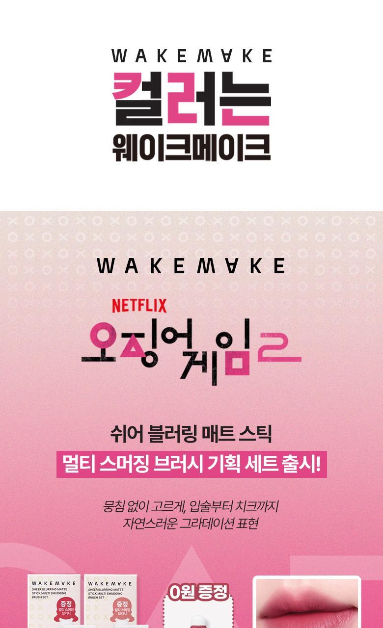 Sheer Blurring Matte Stick by WAKEMAKE at GWENCHANDA Korean Cosmetics Shop - 1