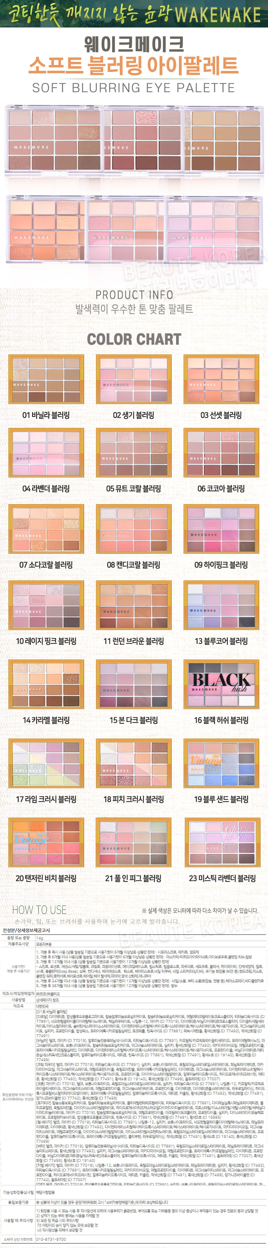 Soft Blurring Eye Palette by WAKEMAKE at GWENCHANDA Korean Cosmetics Shop - 1