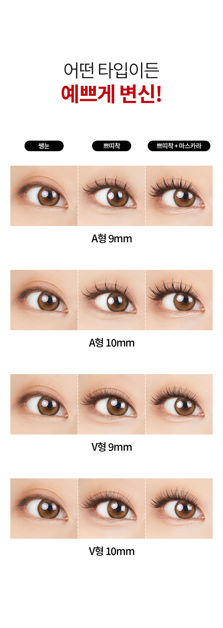 False Eyelash by MERYTHOD at GWENCHANDA Korean Cosmetics Shop - 1