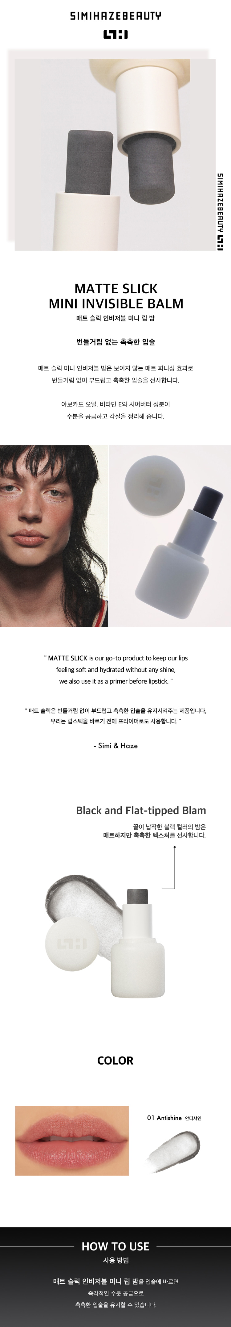 Matte Slick Invisible Mini Lip Balm 1g by SIMIHAZEBEAUTY at GWENCHANDA Korean Cosmetics Shop - 1