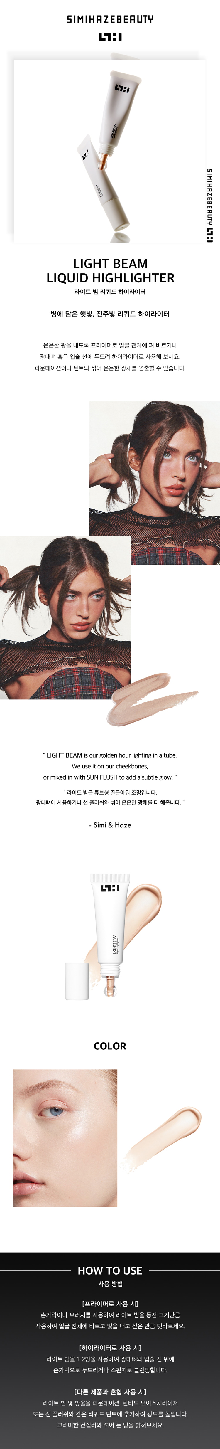Light Beam Liquid Highlighter 10ml by SIMIHAZEBEAUTY at GWENCHANDA Korean Cosmetics Shop - 1