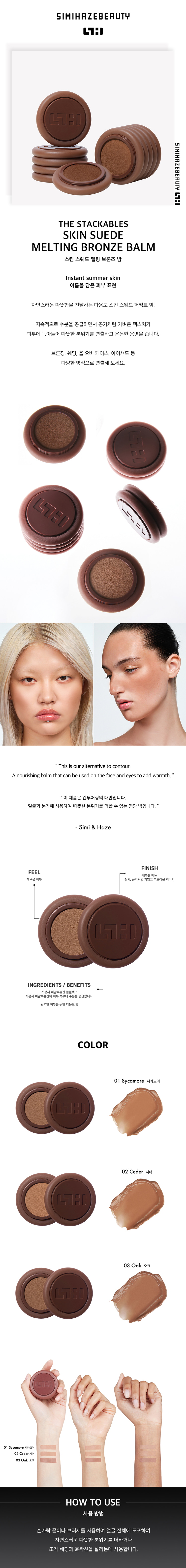 Skin Suede Melting Bronze Balm 4.1g by SIMIHAZEBEAUTY at GWENCHANDA Korean Cosmetics Shop - 1