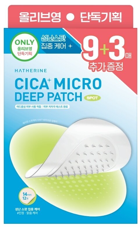 Cica+ Micro Deep Patch Special Set by HATHERINE at GWENCHANDA Korean Cosmetics Shop - 1