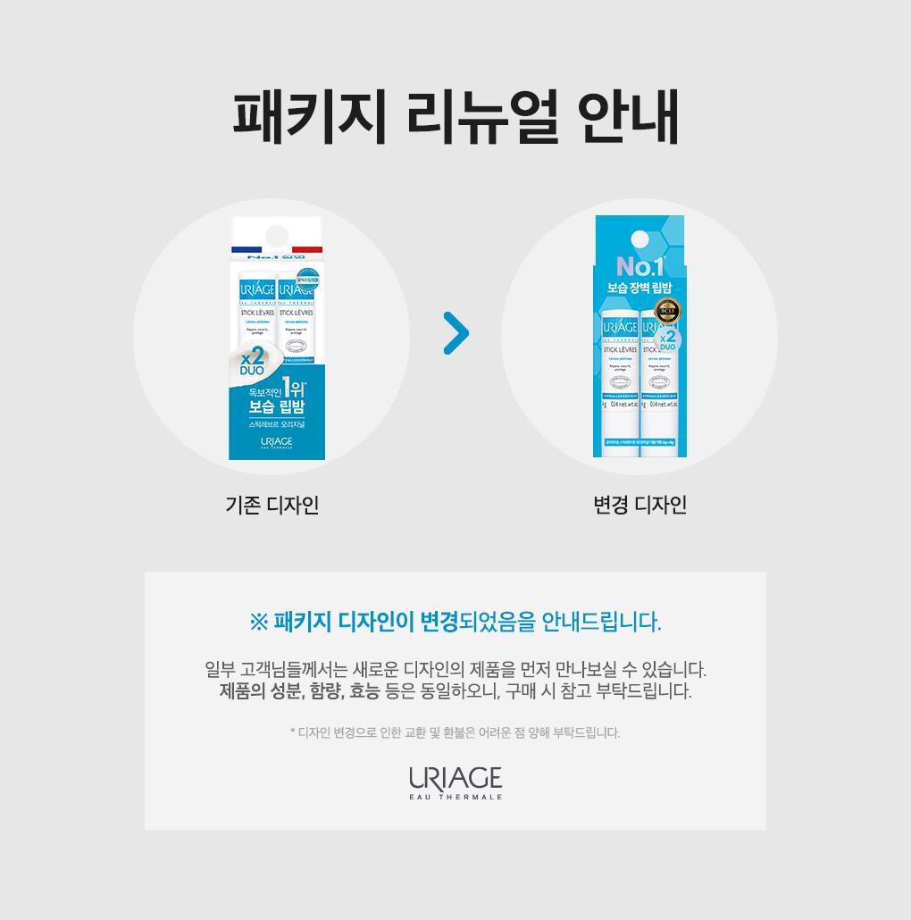 Stick Levres Original 4g + 4g Special Set by URIAGE at GWENCHANDA Korean Cosmetics Shop - 1