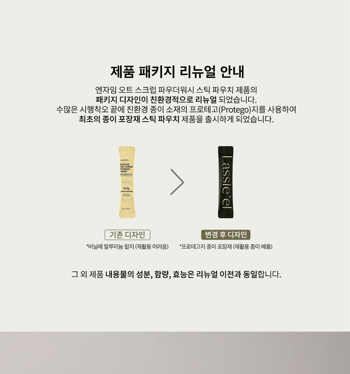 Enzyme Oat Scrub Powder Wash 14 Sticks by LASSIE'EL at GWENCHANDA Korean Cosmetics Shop - 1