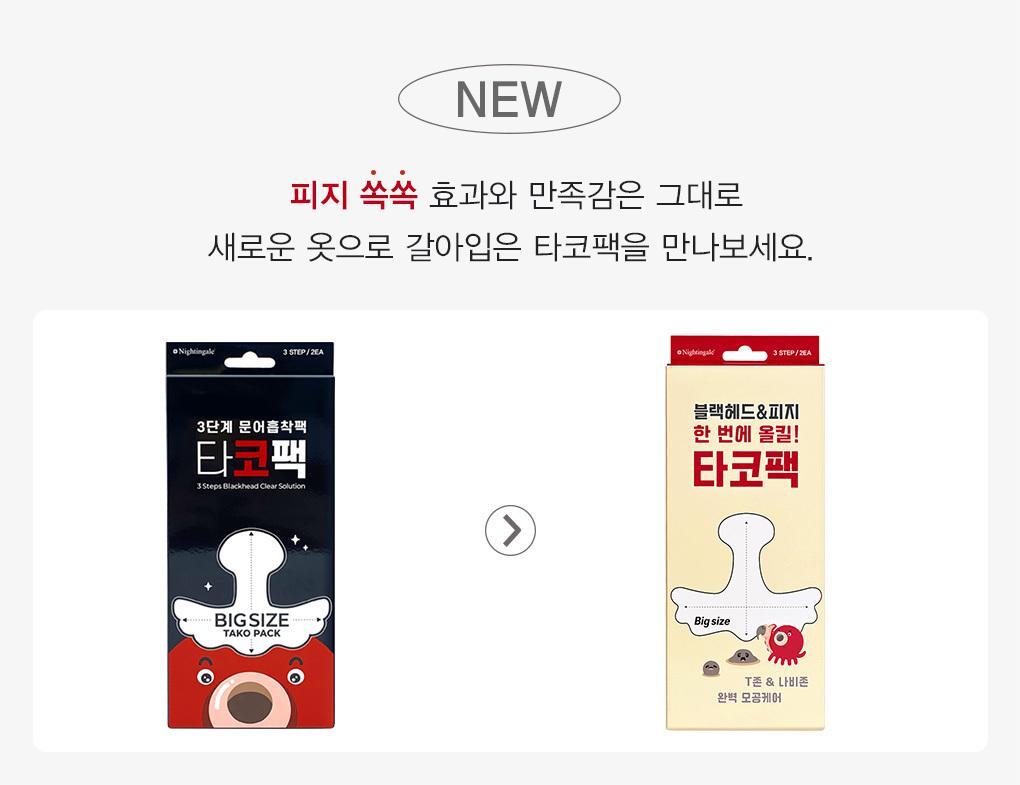 3 Steps Tako Pack Blackhead Clear Solution by Nightingale at GWENCHANDA Korean Cosmetics Shop - 1