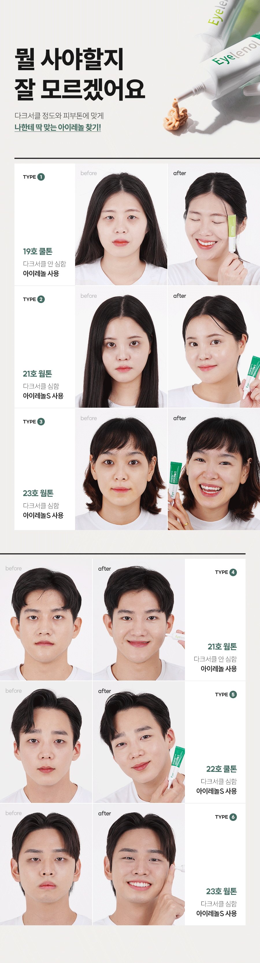 Eyelenol 15g by Eyelenol at GWENCHANDA Korean Cosmetics Shop - 2