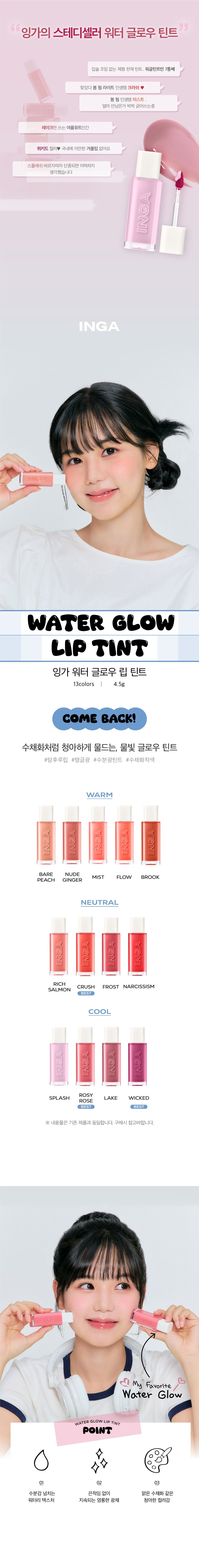 Water Glow Lip Tint 4.5g by INGA at GWENCHANDA Korean Cosmetics Shop - 1