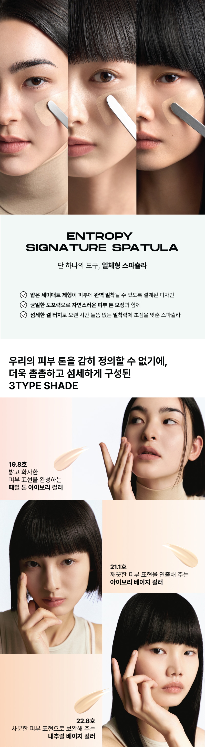 Organza Fit Spatula Foundation 40g by ENTROPY makeup at GWENCHANDA Korean Cosmetics Shop - 1