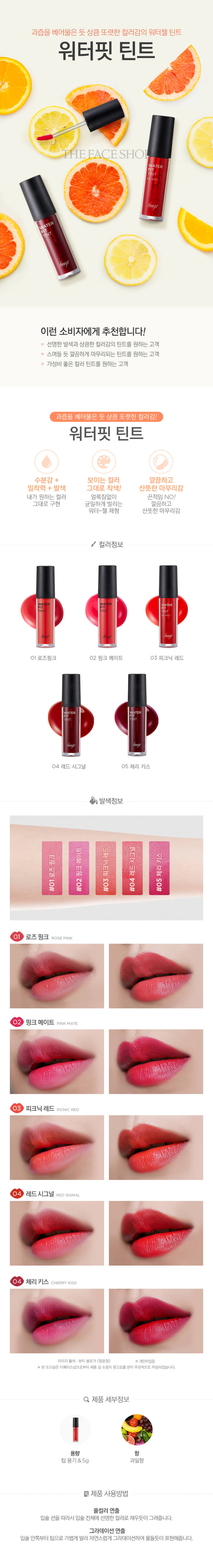 Water Fit Tint 5g by THE FACE SHOP at GWENCHANDA Korean Cosmetics Shop - 1