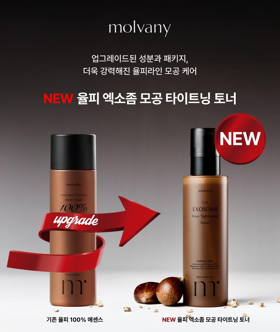 Castanea Crenata Inner Shell Exosome Pore Tightening Toner 150ml by MOLVANY at GWENCHANDA Korean Cosmetics Shop - 1