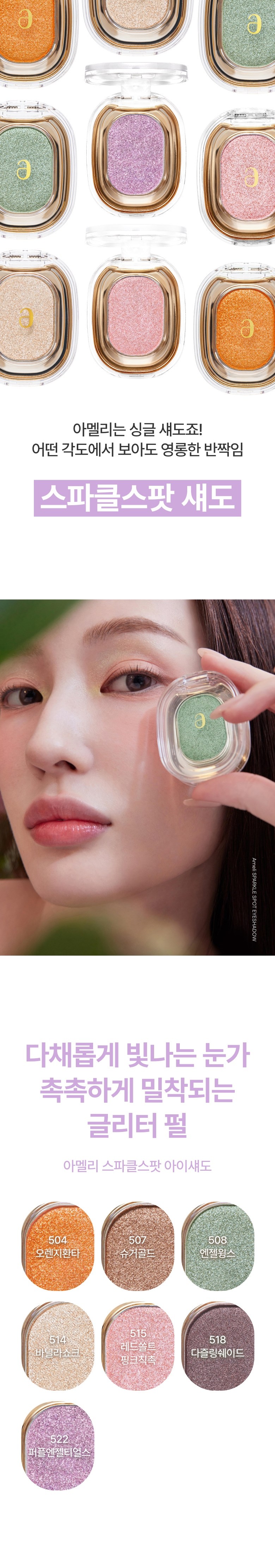 Sparkle Spot Eyeshadow by Ameli at GWENCHANDA Korean Cosmetics Shop - 1