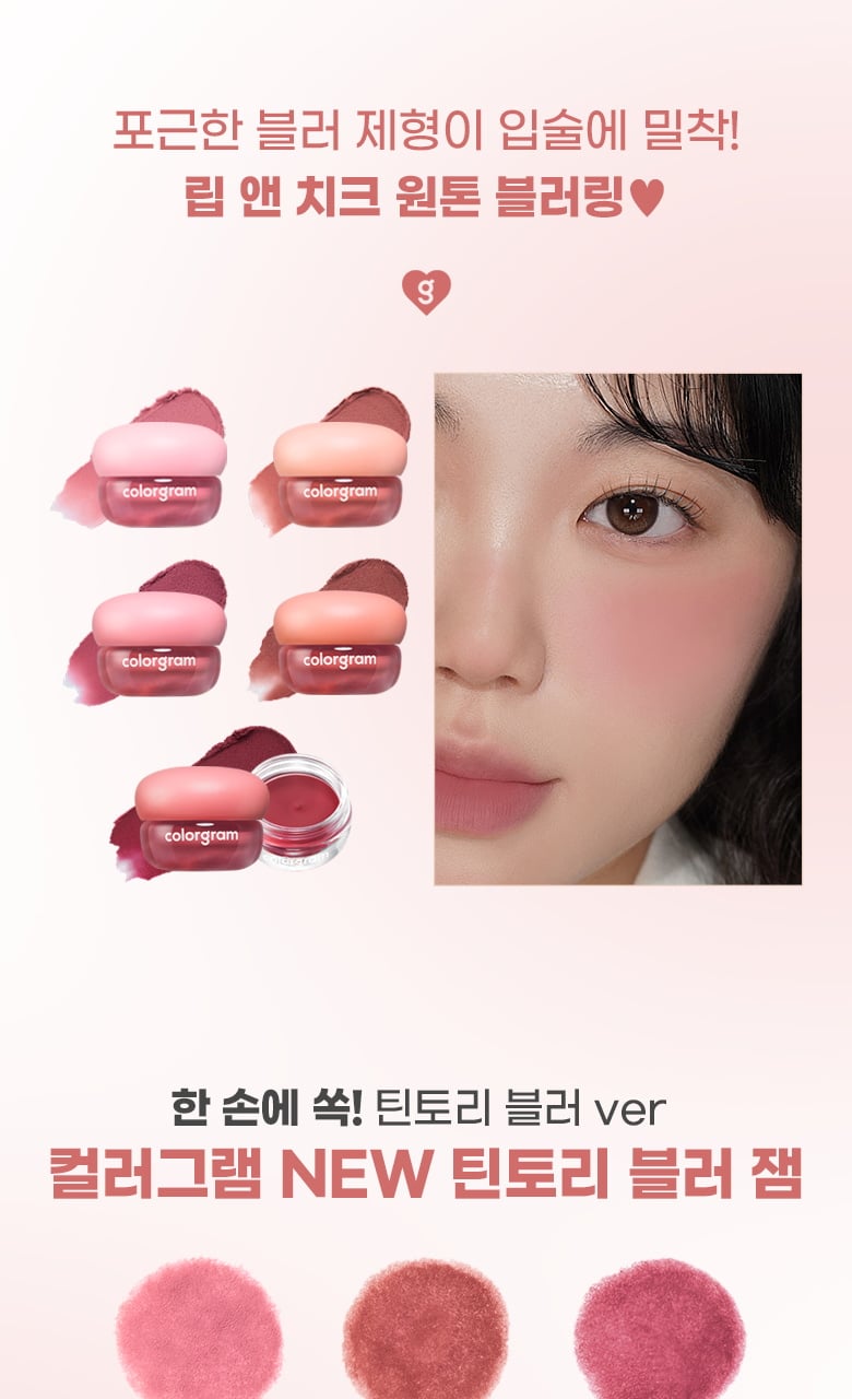 Tintin Dory Blur Jam Set (+Furry Chestnut Keyring) by colorgram at GWENCHANDA Korean Cosmetics Shop - 1
