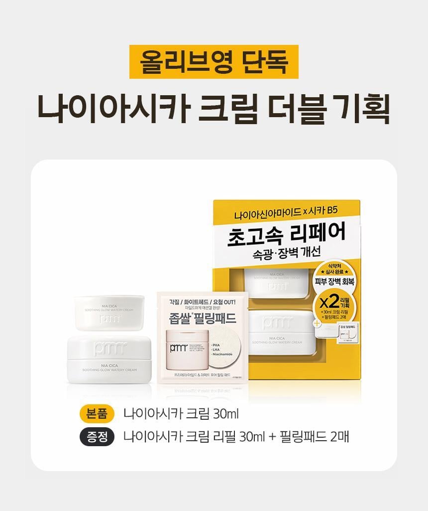 Nia Cica Soothing Glow Watery Cream 30ml Refill Set (+Pad 2ea) by Primera at GWENCHANDA Korean Cosmetics Shop - 1
