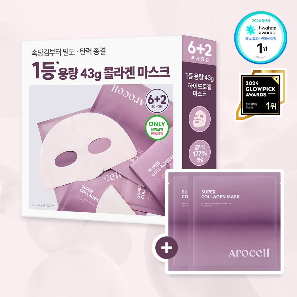 Super Collagen Mask Sheet 6ea Set (+2ea) by AROCELL at GWENCHANDA Korean Cosmetics Shop - 1