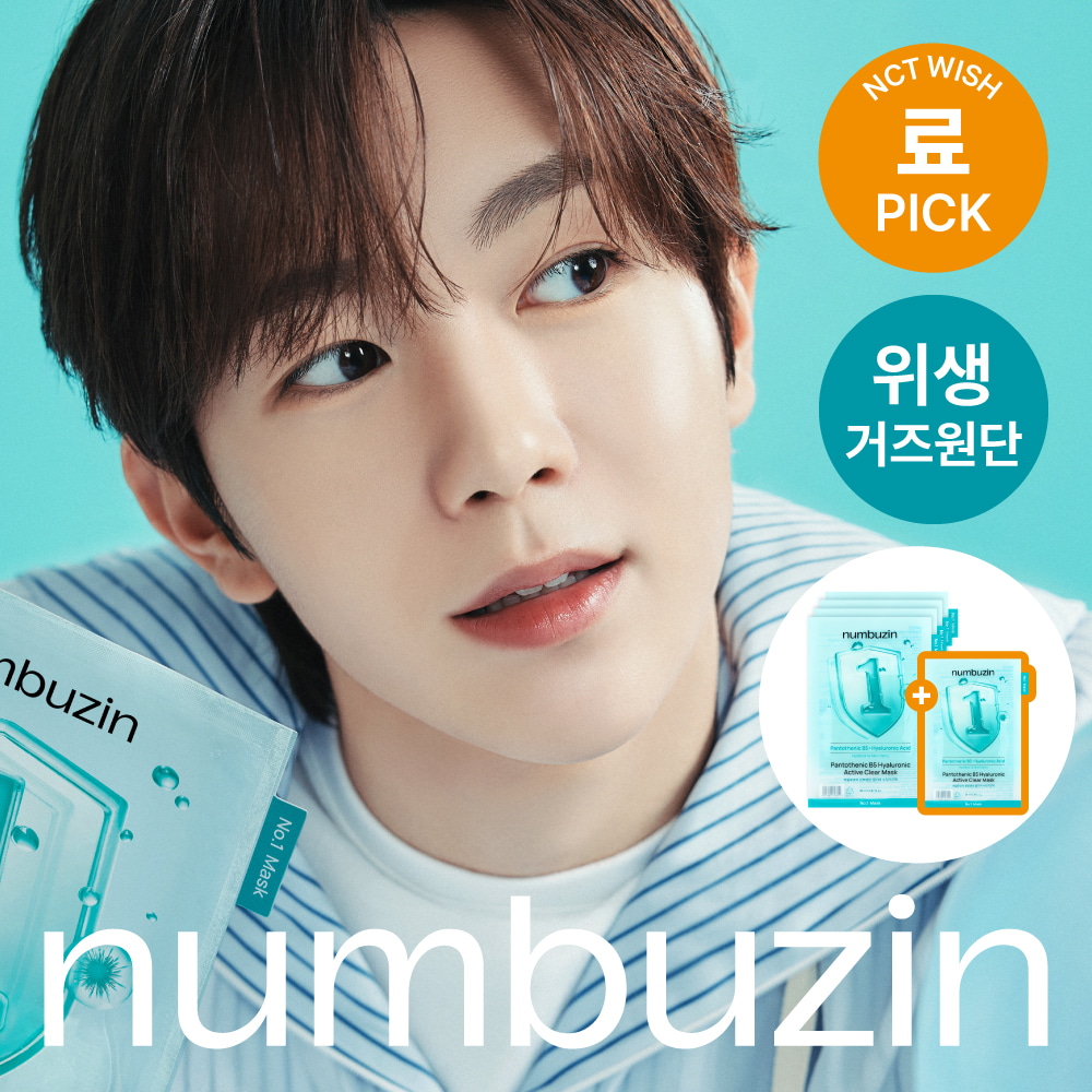 No. 1 Pantothenic B5 Hyaluronic Active Clear Mask Sheet 4ea Set (+1ea) by numbuzin at GWENCHANDA Korean Cosmetics Shop - 1