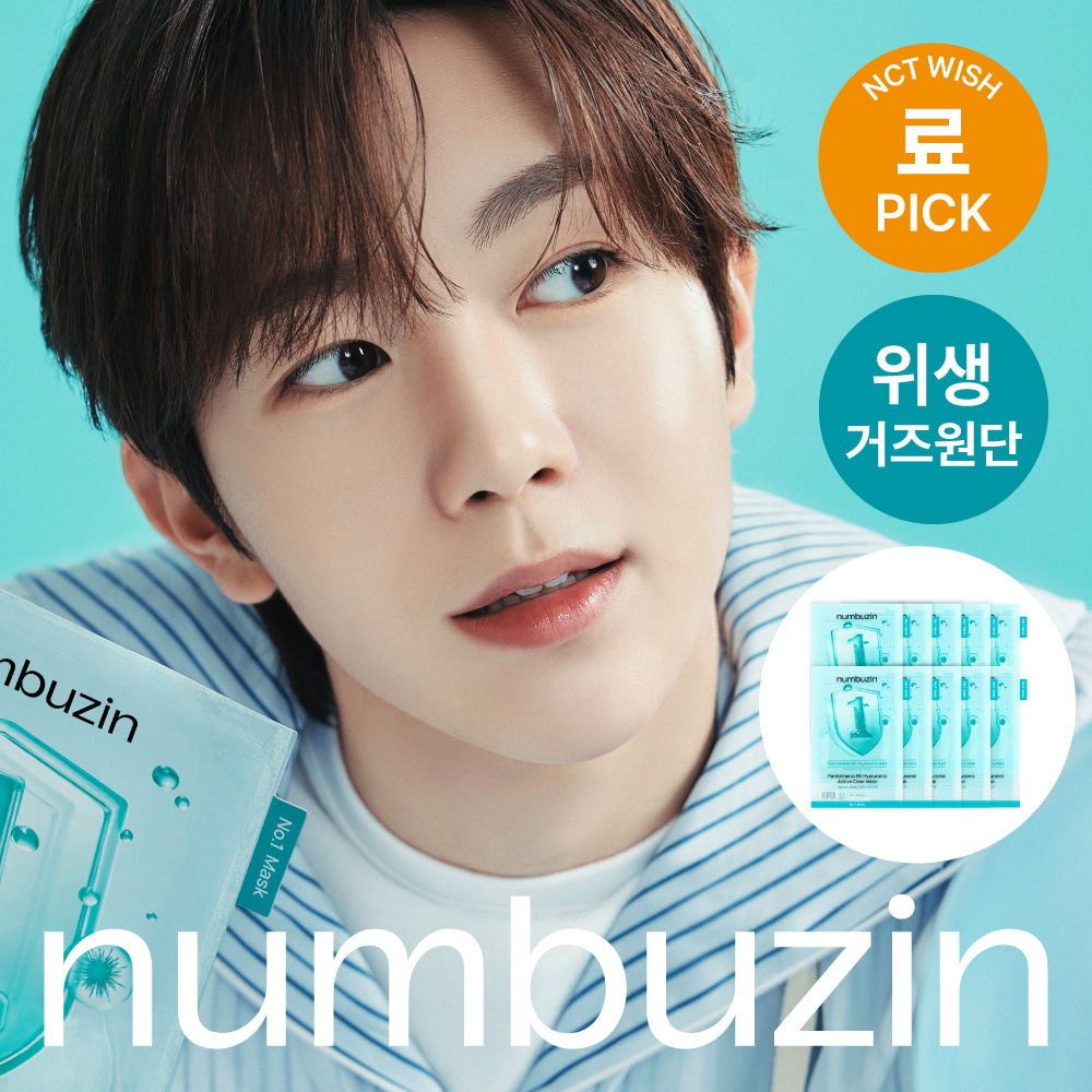 No. 1 Pantothenic B5 Hyaluronic Active Clear Mask Sheet 10ea by numbuzin at GWENCHANDA Korean Cosmetics Shop - 1
