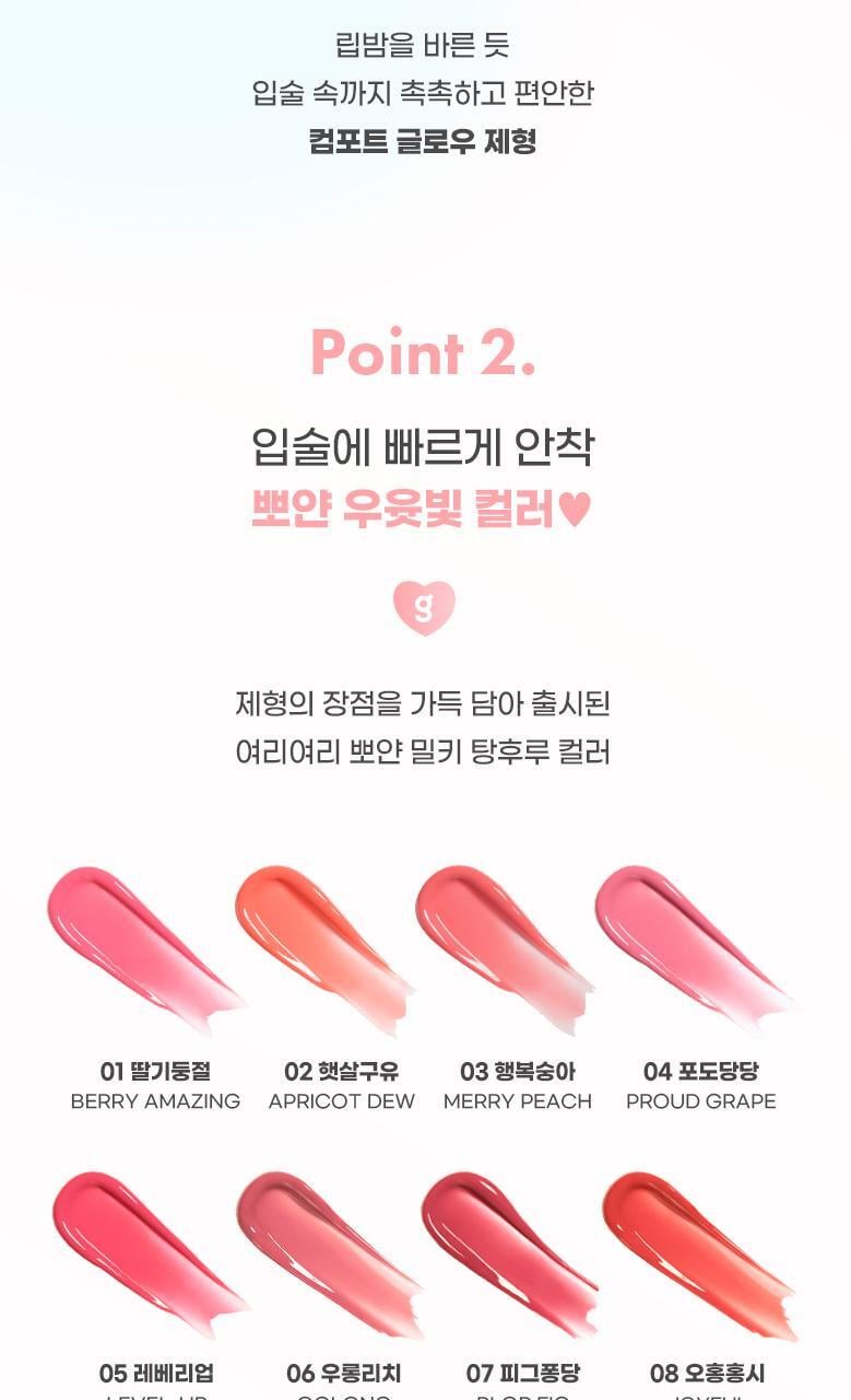 Fruity Glass Tint Milk by colorgram at GWENCHANDA Korean Cosmetics Shop - 1
