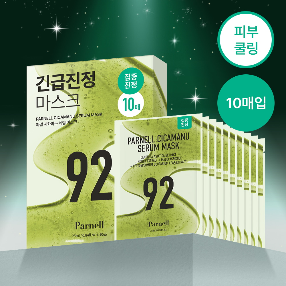 Cicamanu Serum Mask Sheet 10ea by Parnell at GWENCHANDA Korean Cosmetics Shop - 1