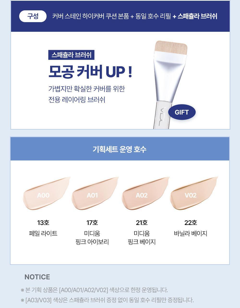 Coverstain High Cover Cushion Set by VDL at GWENCHANDA Korean Cosmetics Shop - 1